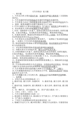 汽车理论复习题车辆