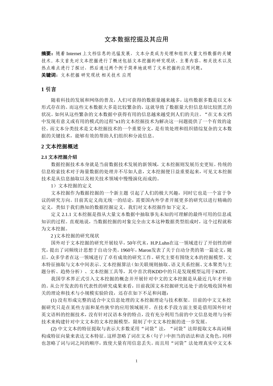 文本数据挖掘及其应用_第1页