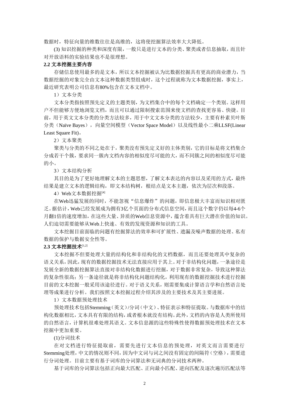 文本数据挖掘及其应用_第2页