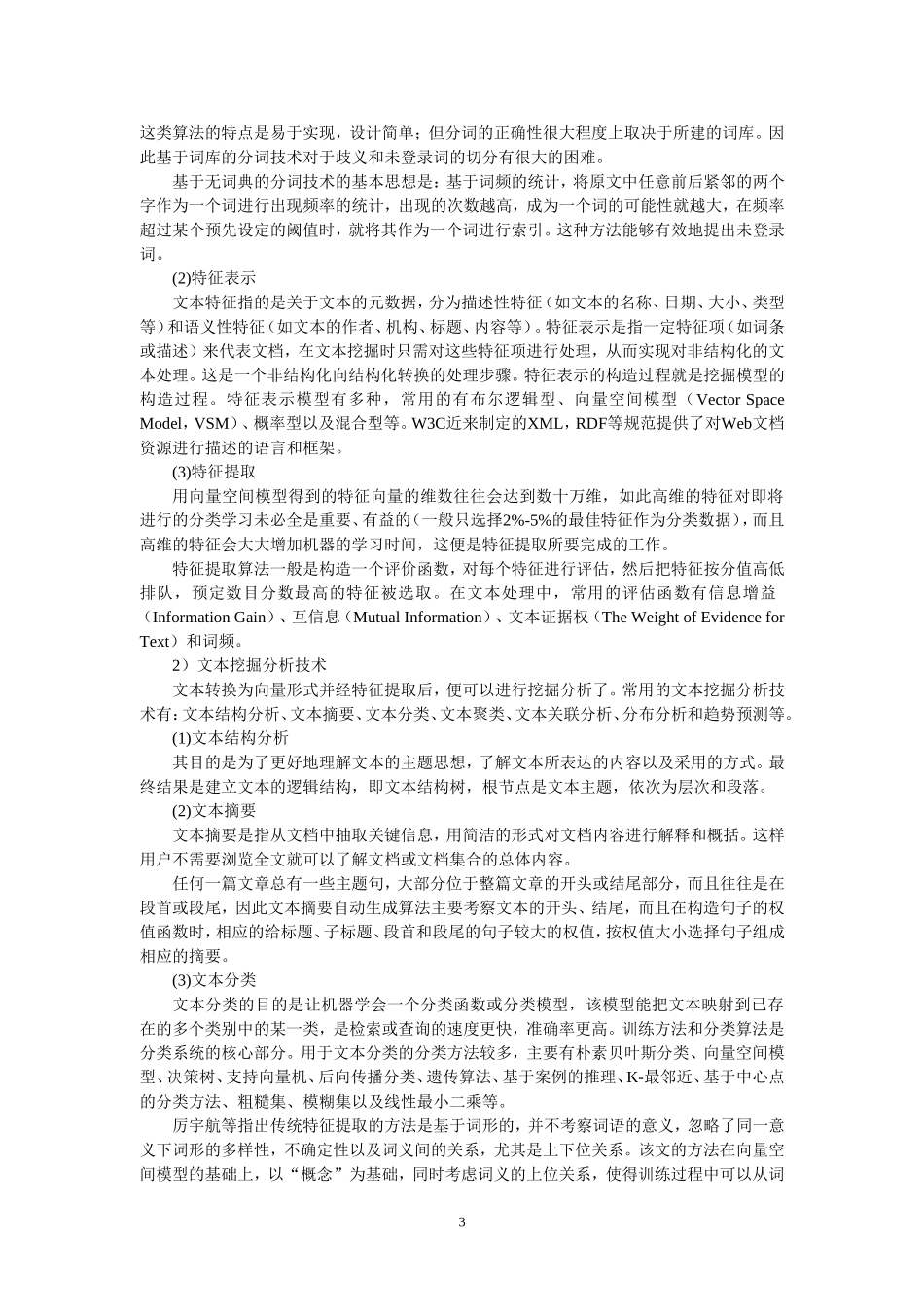 文本数据挖掘及其应用_第3页