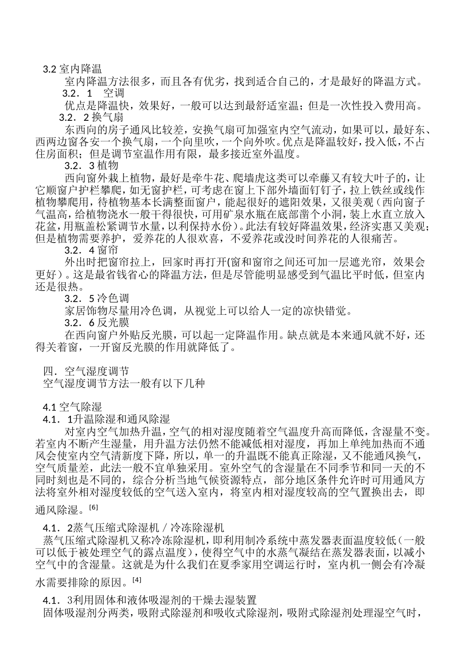 室内空气温湿度调节_第2页
