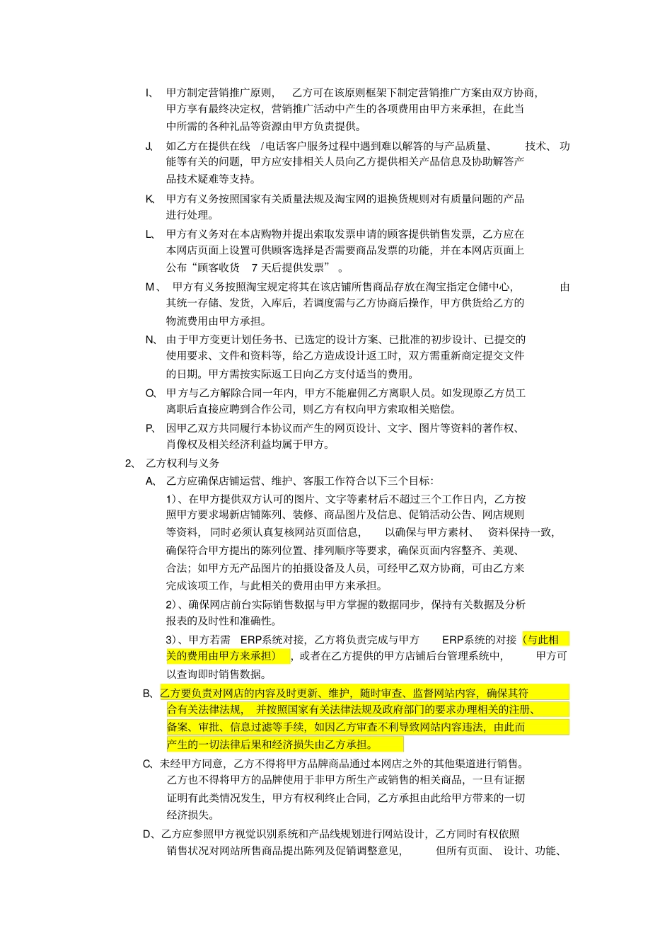 代运营合同模版_第2页