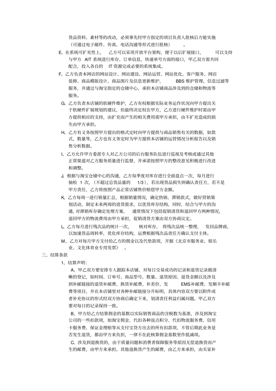 代运营合同模版_第3页