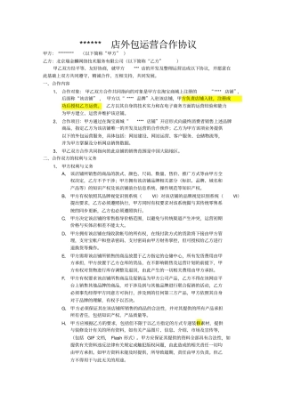 代运营合同模版