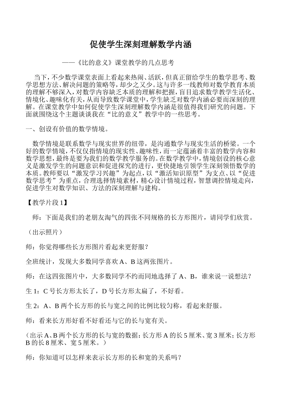 促使学生深刻理解数学内涵_第1页