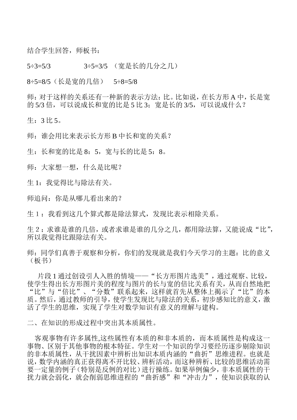 促使学生深刻理解数学内涵_第2页