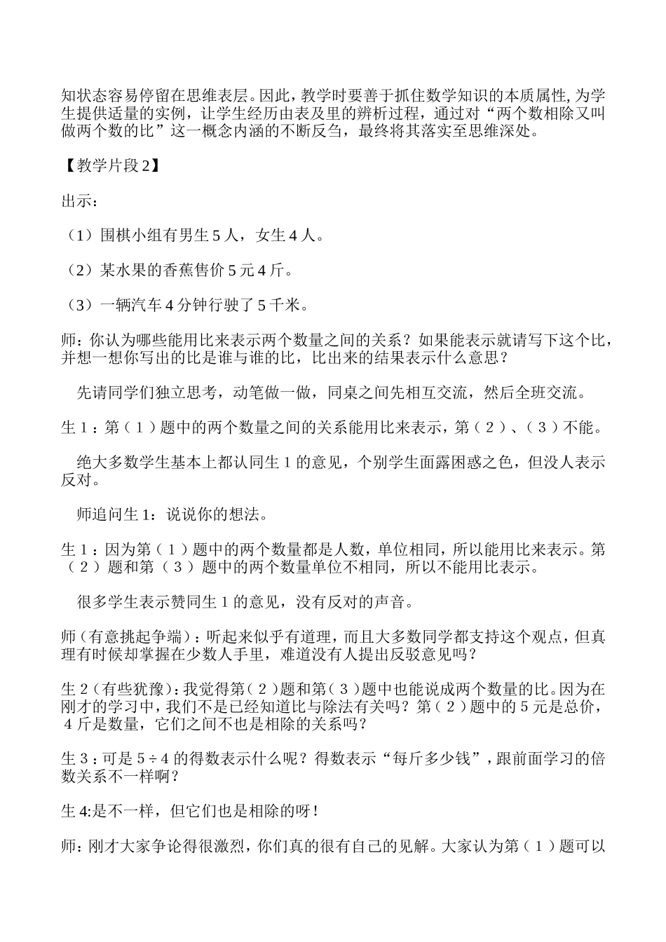 促使学生深刻理解数学内涵_第3页