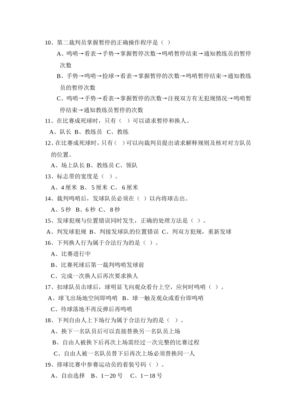 排球二级裁判复习题_第2页