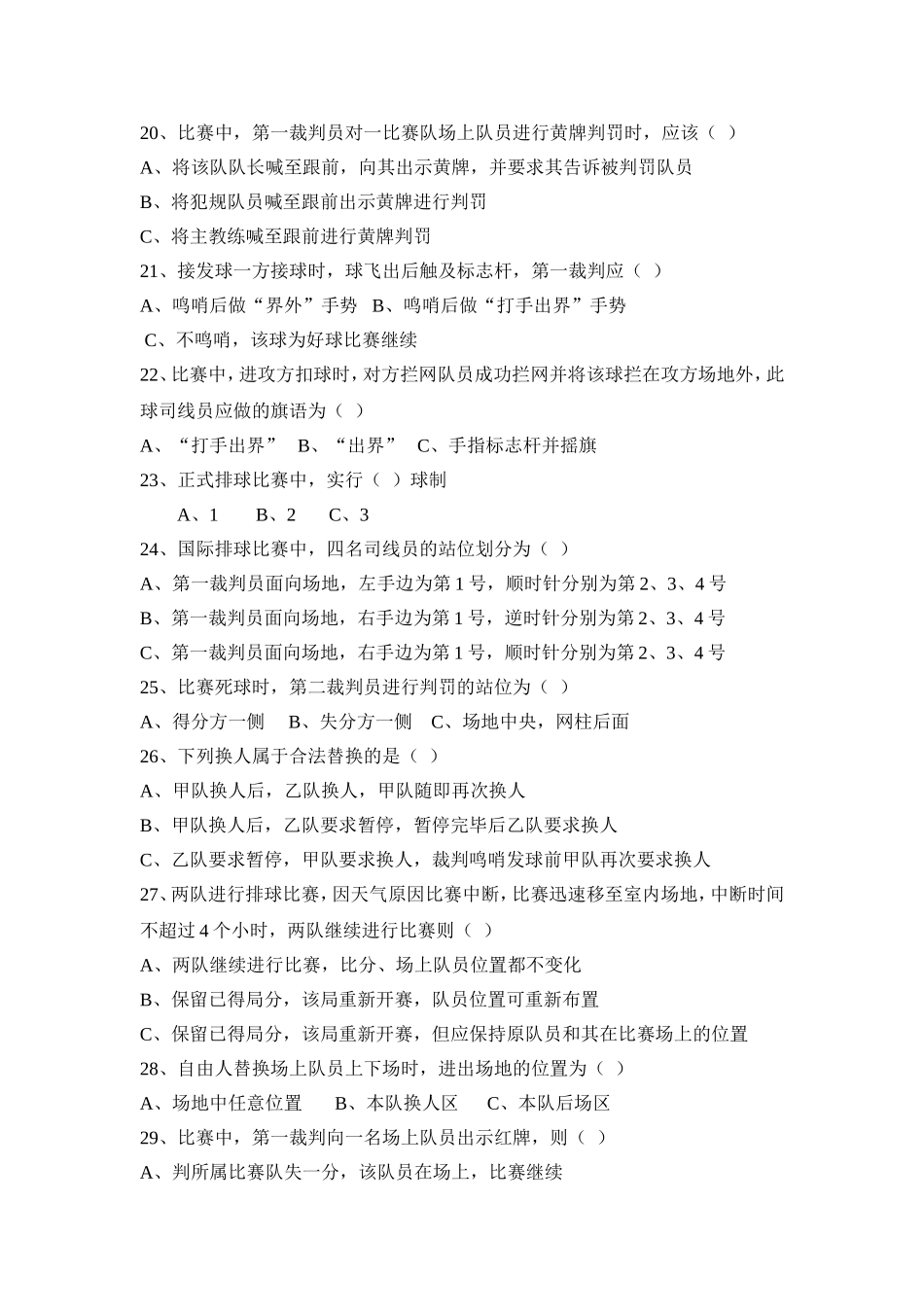 排球二级裁判复习题_第3页