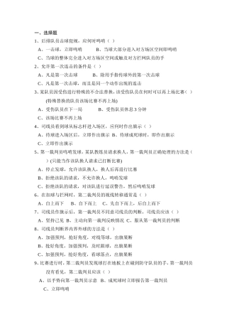 排球二级裁判复习题