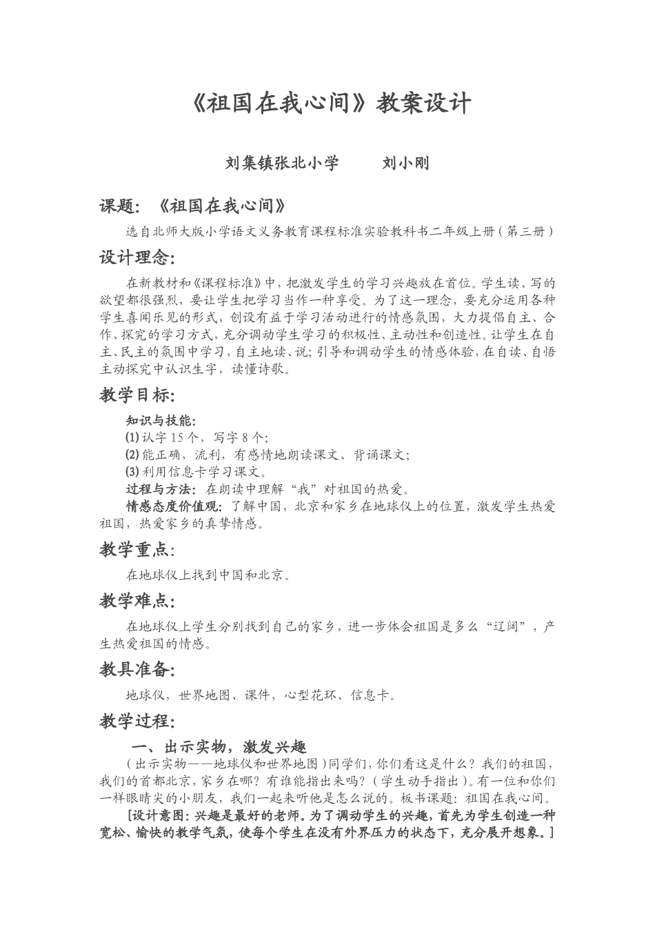 祖国在我心间_第1页