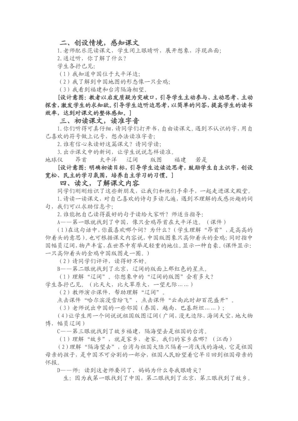 祖国在我心间_第2页