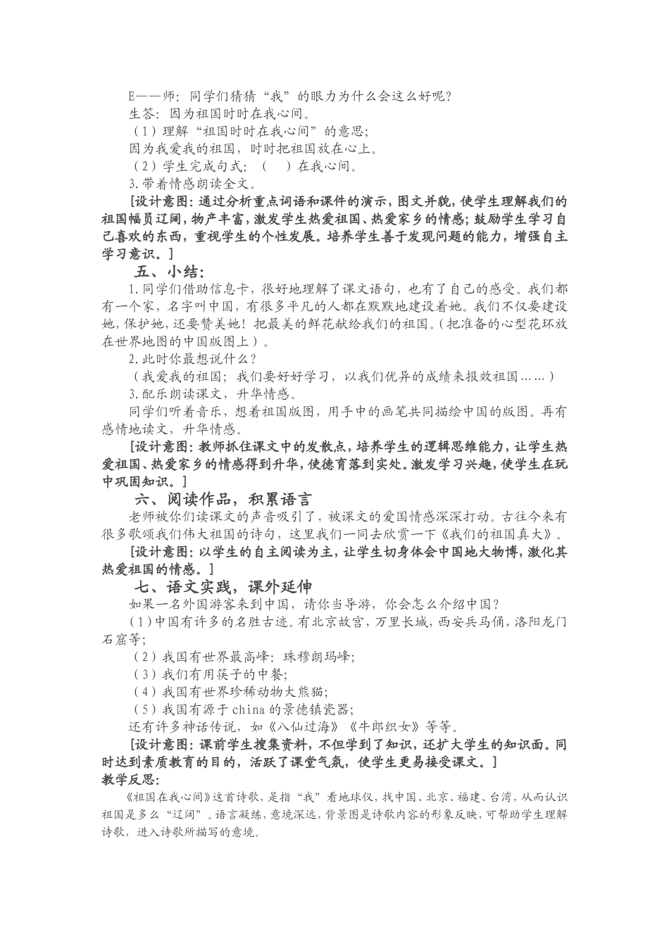 祖国在我心间_第3页