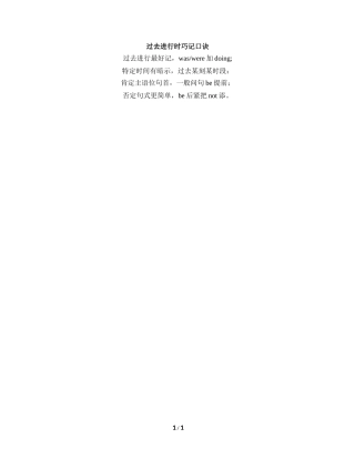 过去进行时巧记口诀