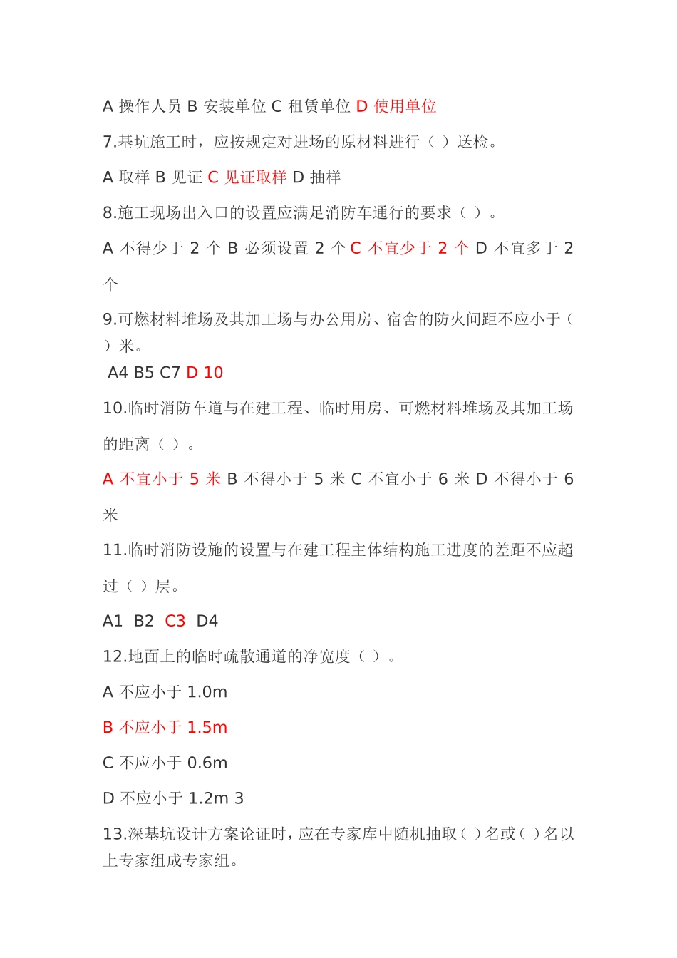 广西三类人员安全继续教育网络考试试题及参考答案(120分)_第2页