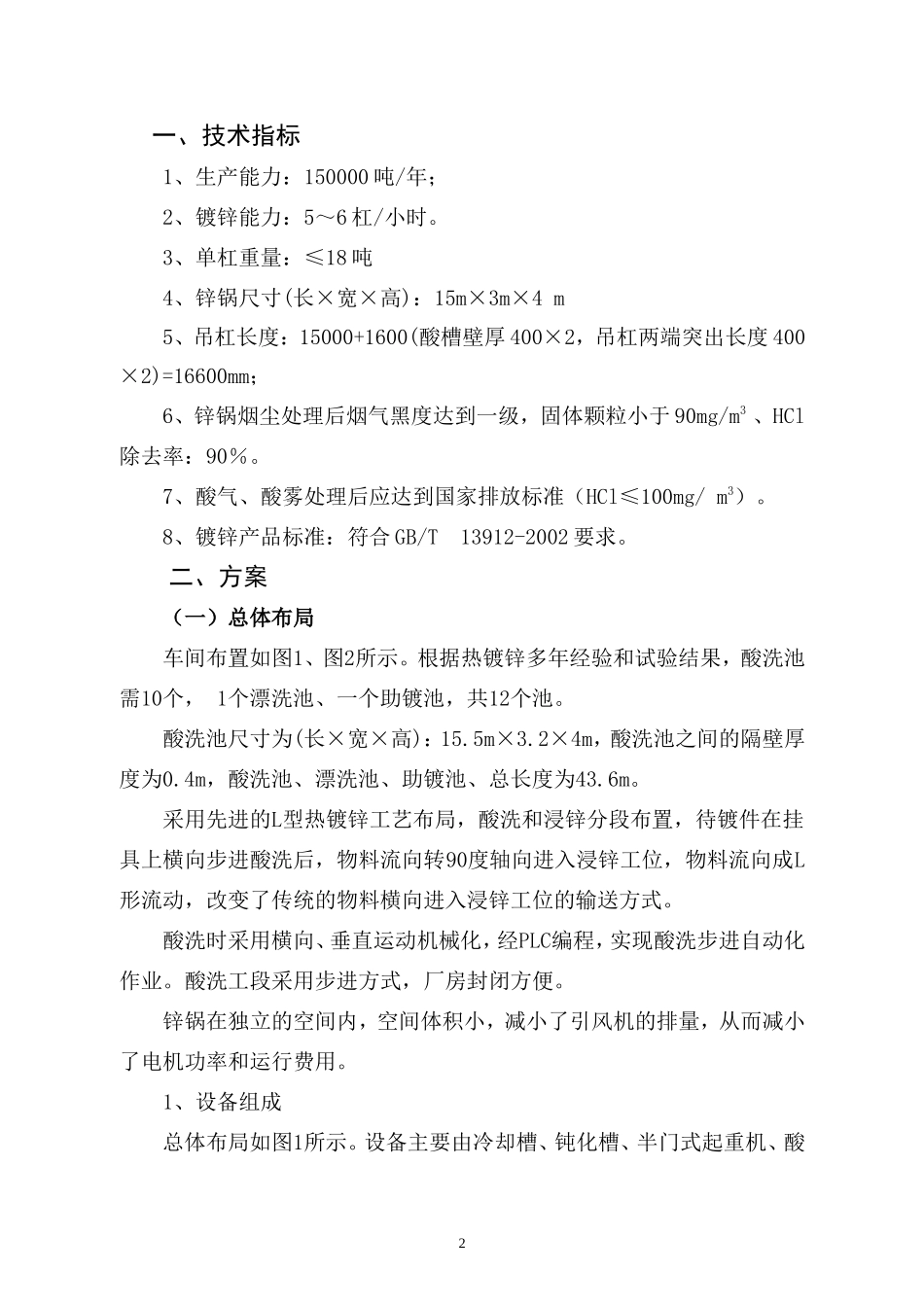 热镀锌生产线方案_第2页