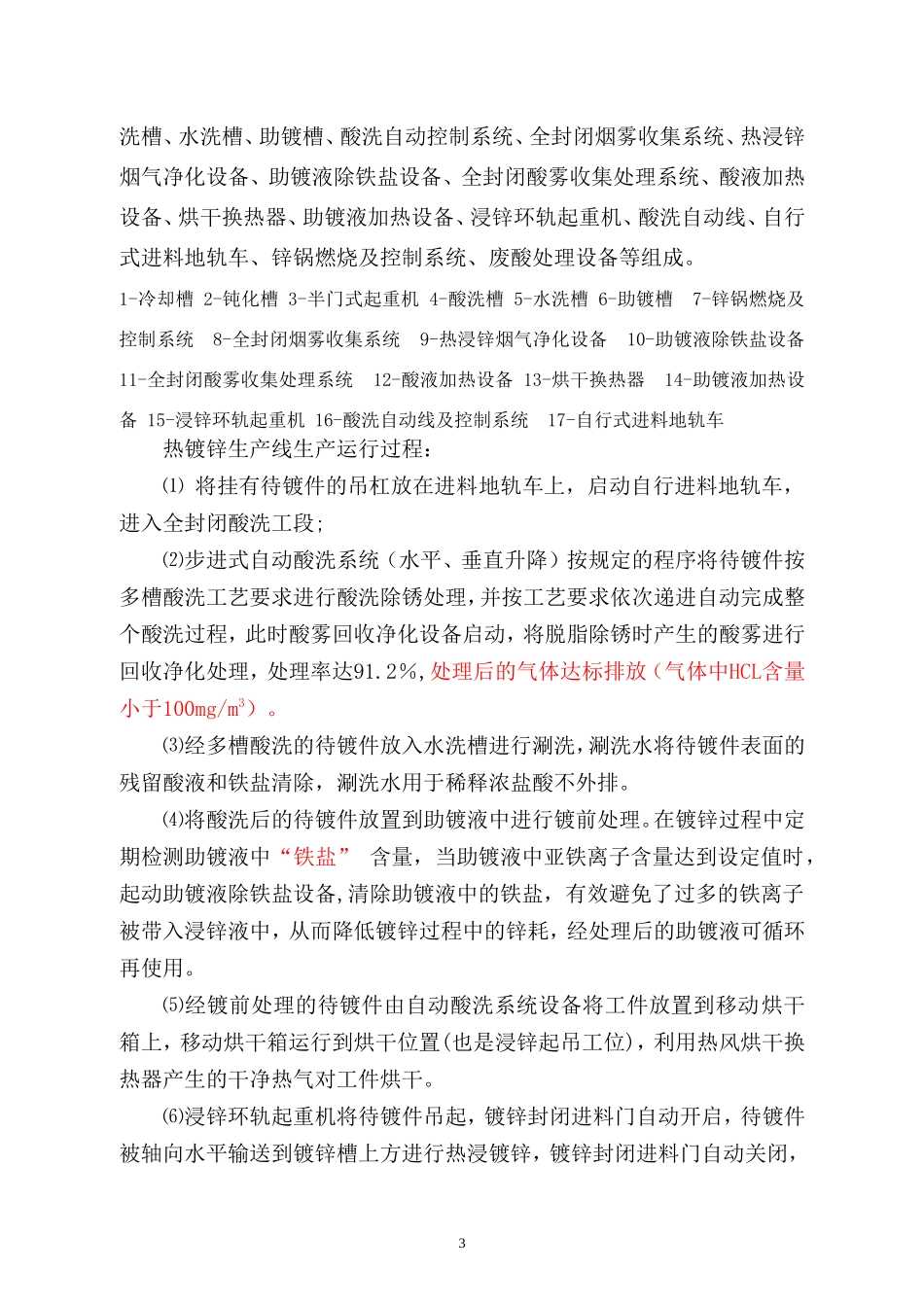 热镀锌生产线方案_第3页