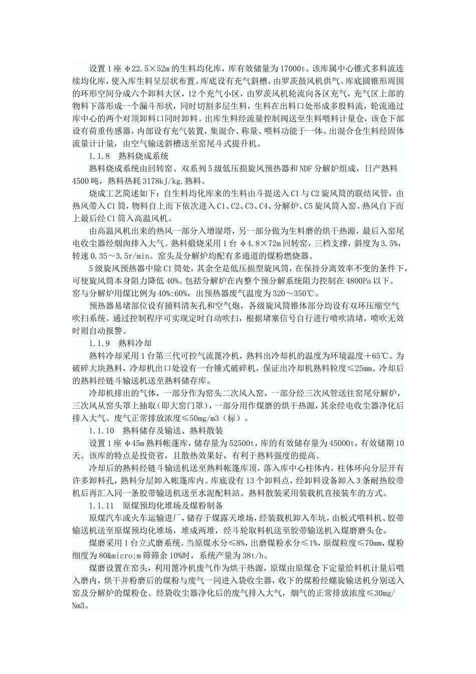 日产5000吨熟料新型水泥生产的工艺流程说明_第2页