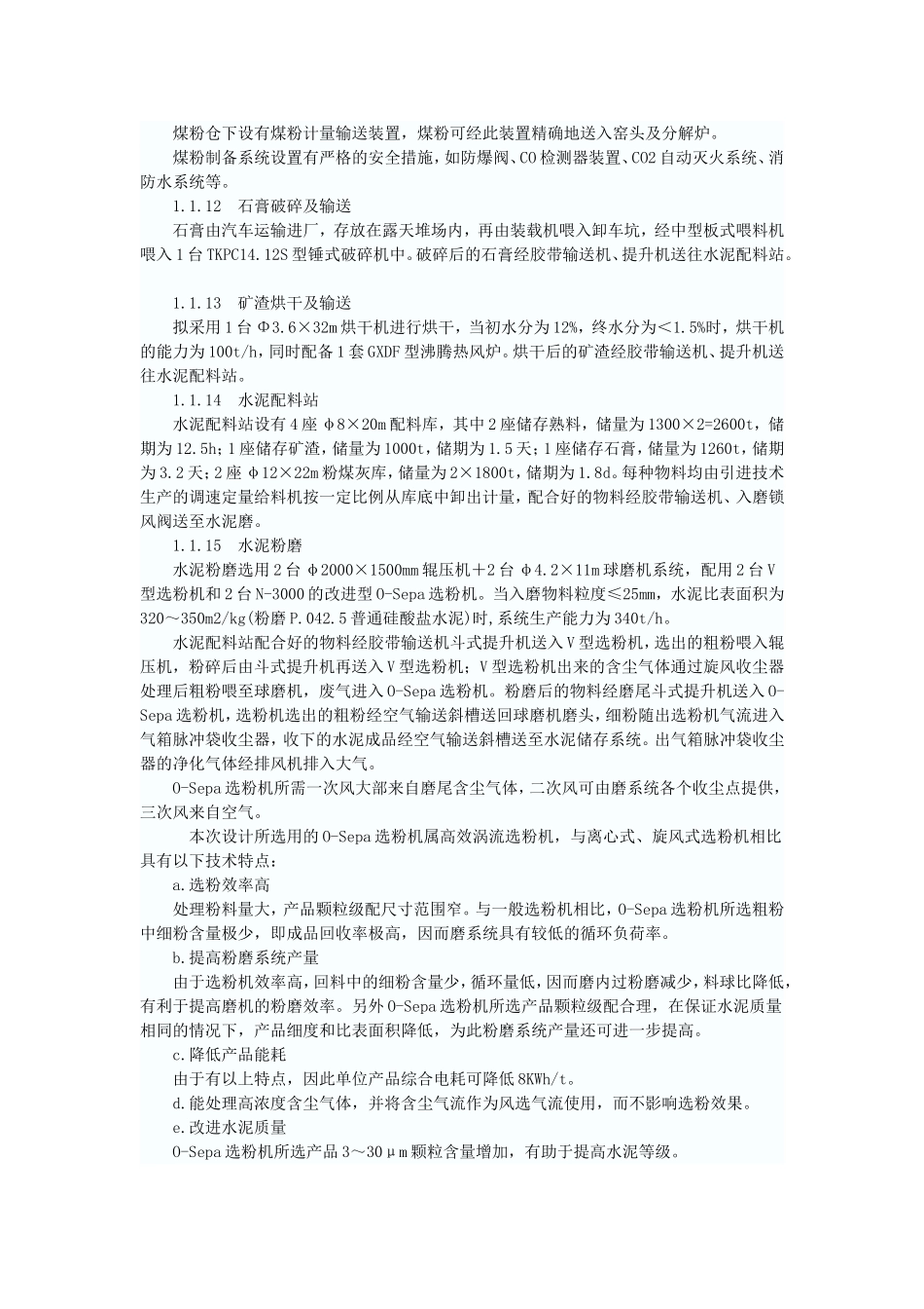 日产5000吨熟料新型水泥生产的工艺流程说明_第3页