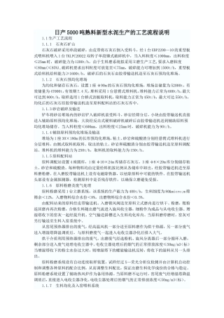 日产5000吨熟料新型水泥生产的工艺流程说明