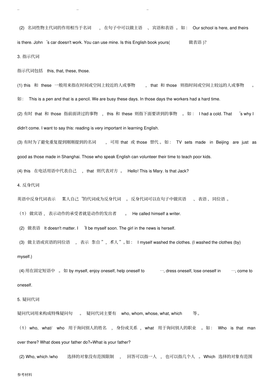 代词专题练习题含答案_第2页