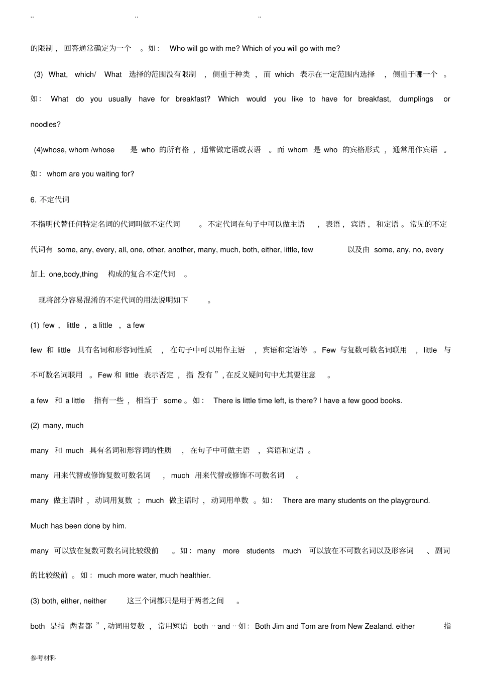 代词专题练习题含答案_第3页