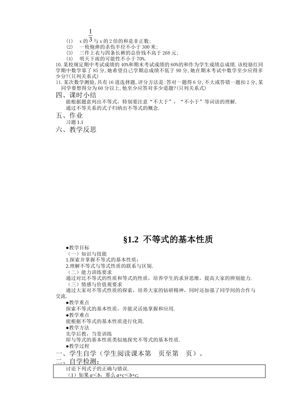 八年级下册MicrosoftOfficeWord文档_第2页
