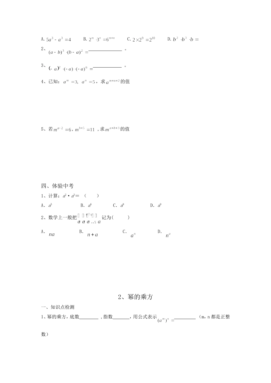 同底数幂的乘法典型习题_第2页