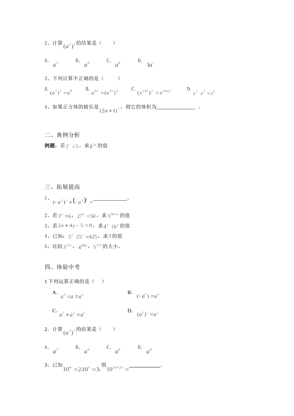 同底数幂的乘法典型习题_第3页