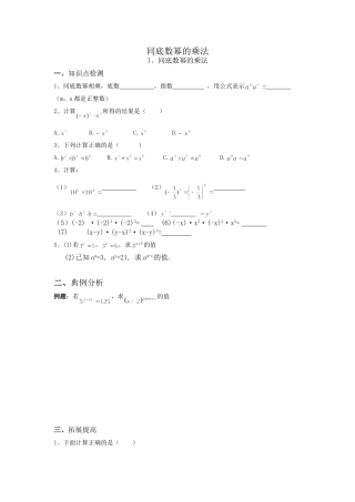 同底数幂的乘法典型习题