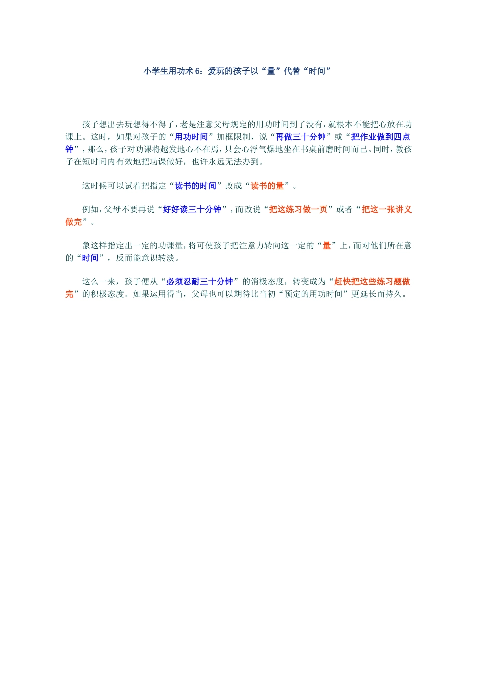 《小学生用功术》6_第1页