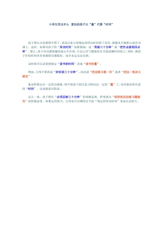 《小学生用功术》6