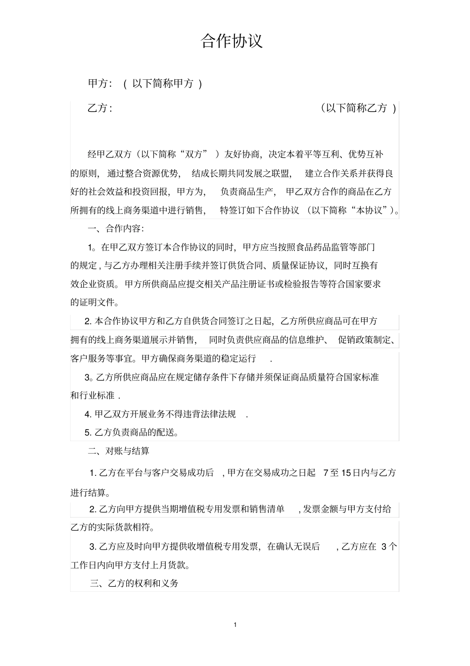 代销合作协议_第1页