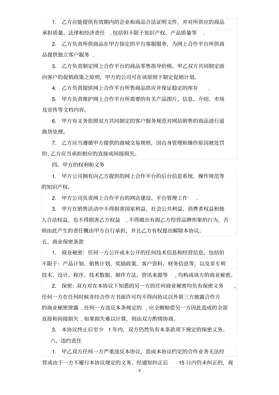 代销合作协议_第2页