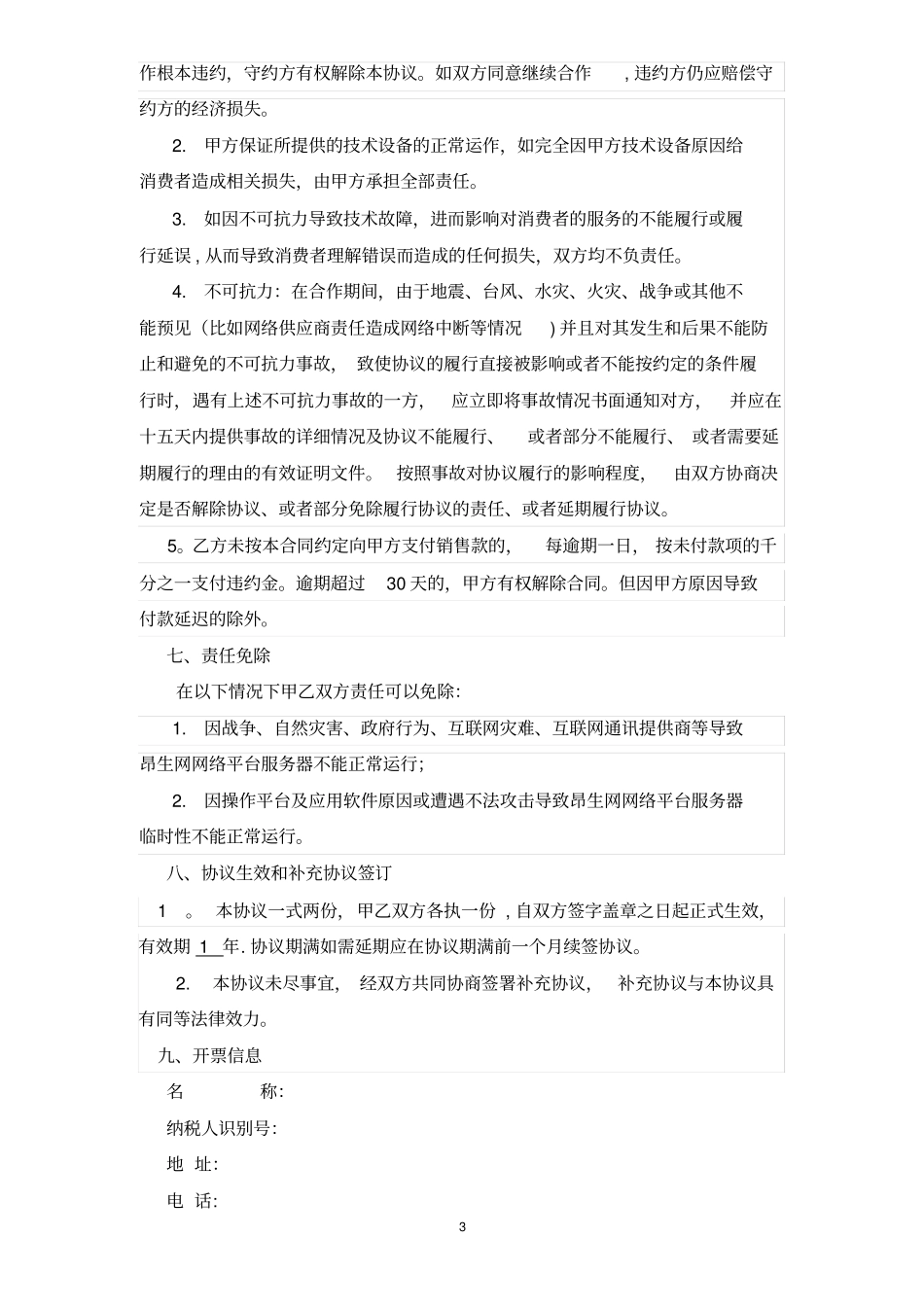 代销合作协议_第3页