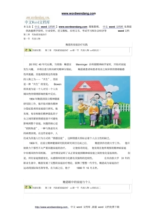 代际派家庭治疗概要