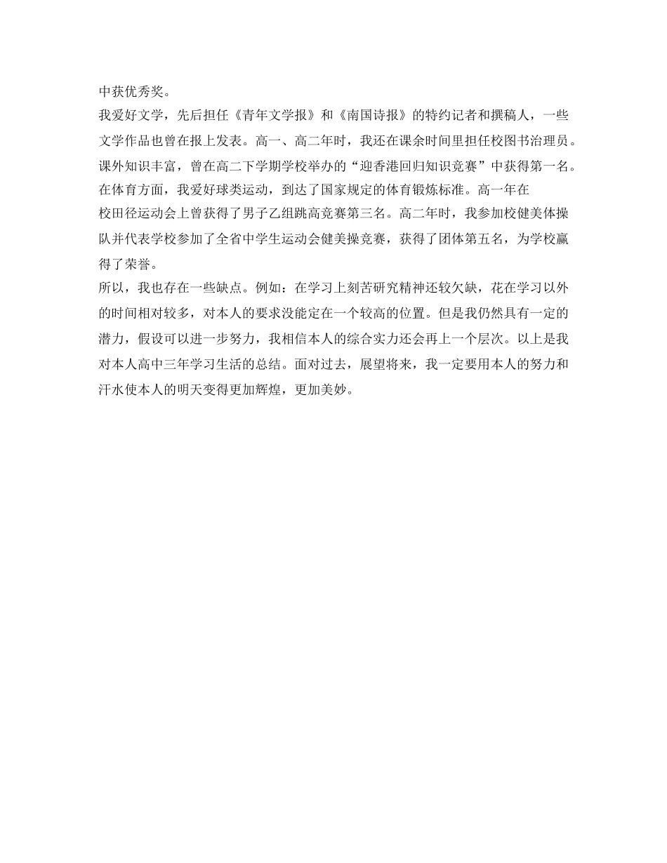 高中自我鉴定三则 _第3页