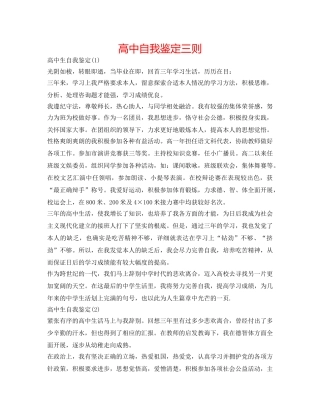 高中自我鉴定三则 