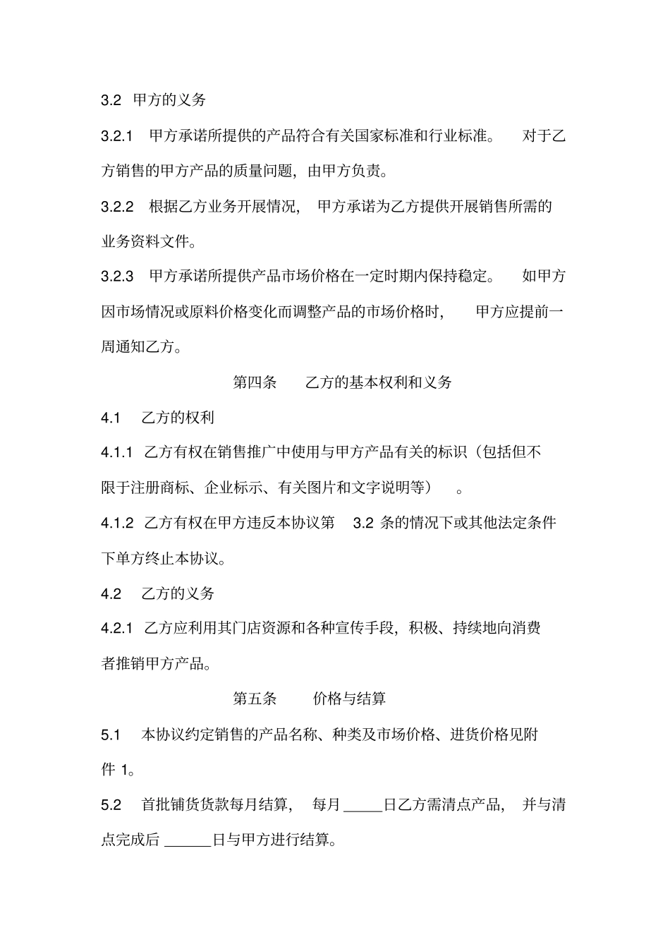 代销合作协议范本_第2页