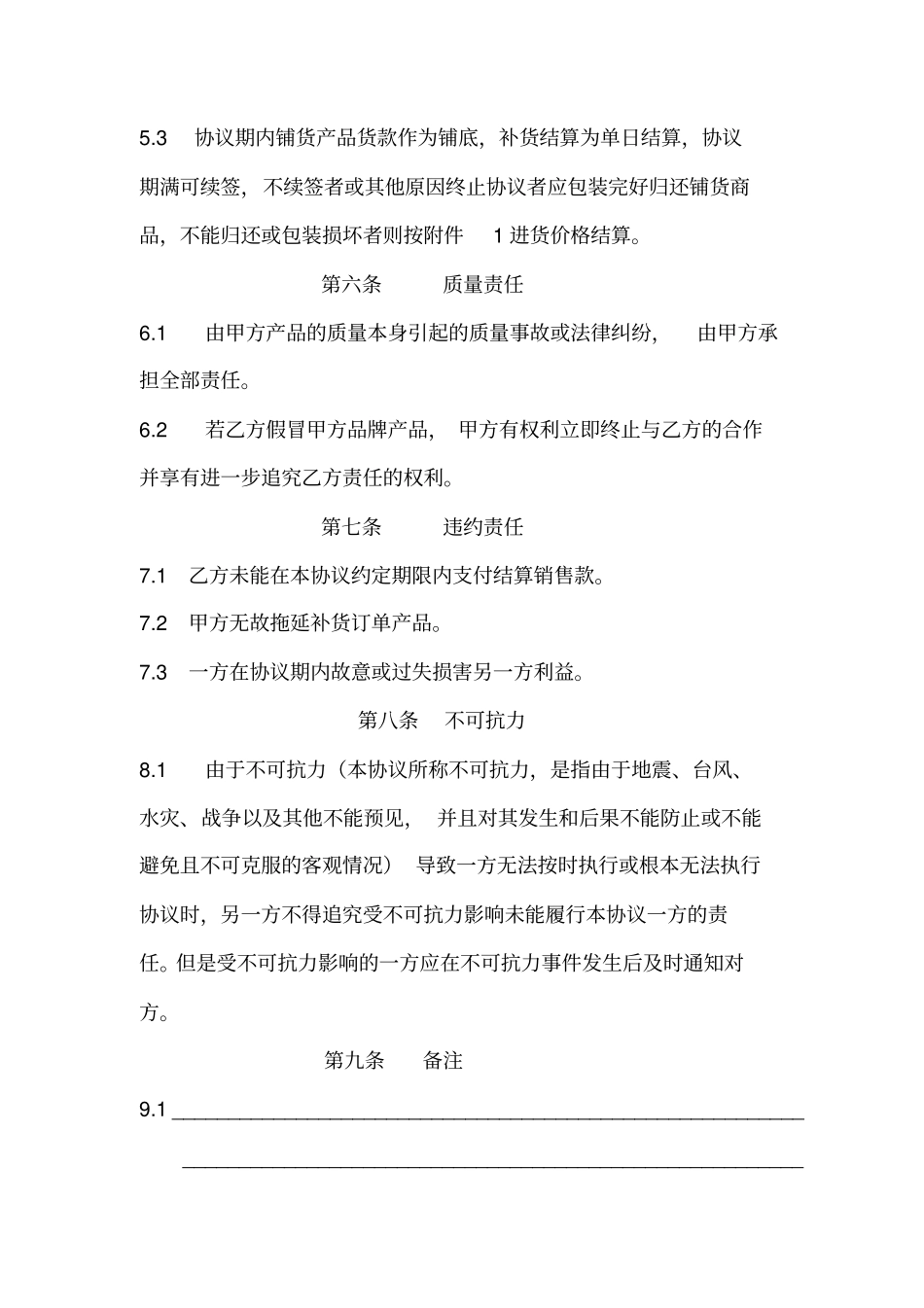 代销合作协议范本_第3页