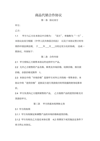 代销合作协议范本