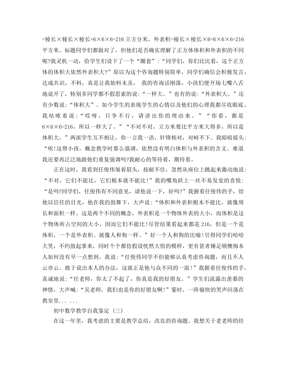 分享2020年年推荐的初中数学教学自我鉴定五篇 _第3页