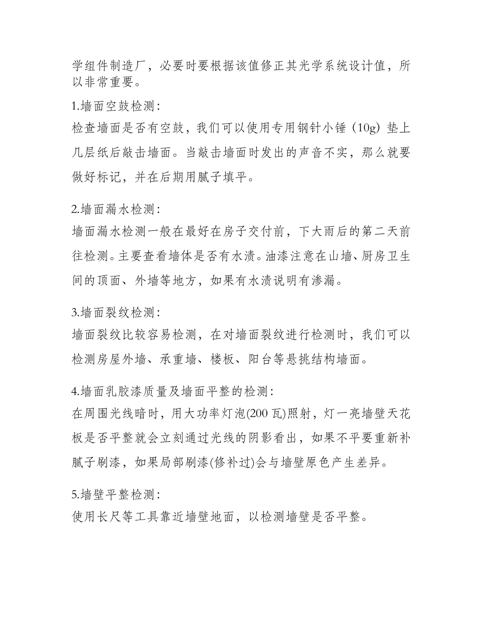 光学玻璃的生产工艺_第2页