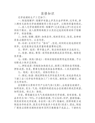光学玻璃的生产工艺