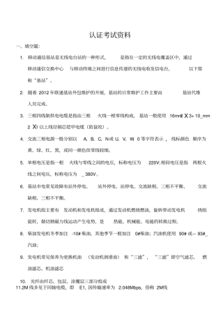 代维认证考试资料