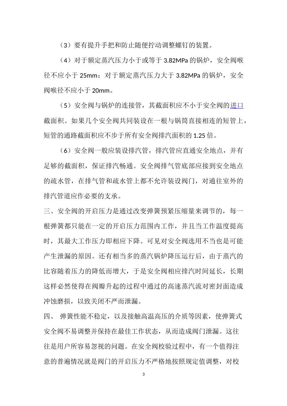 锅炉弹簧式安全阀泄漏分析_第3页