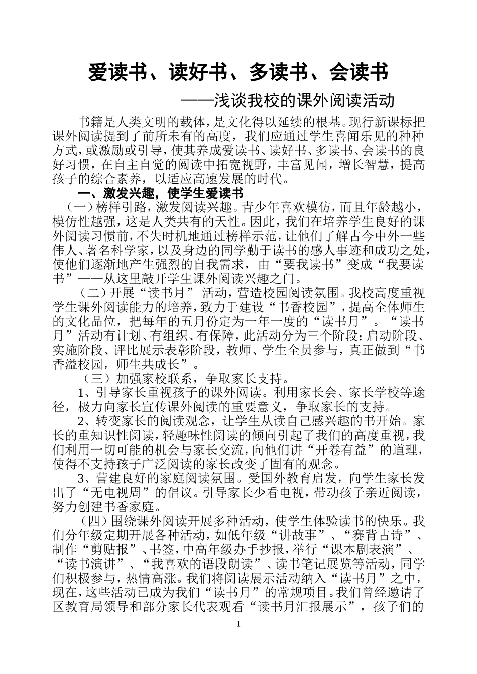 爱读书、读好书、多读书、会读书_第1页