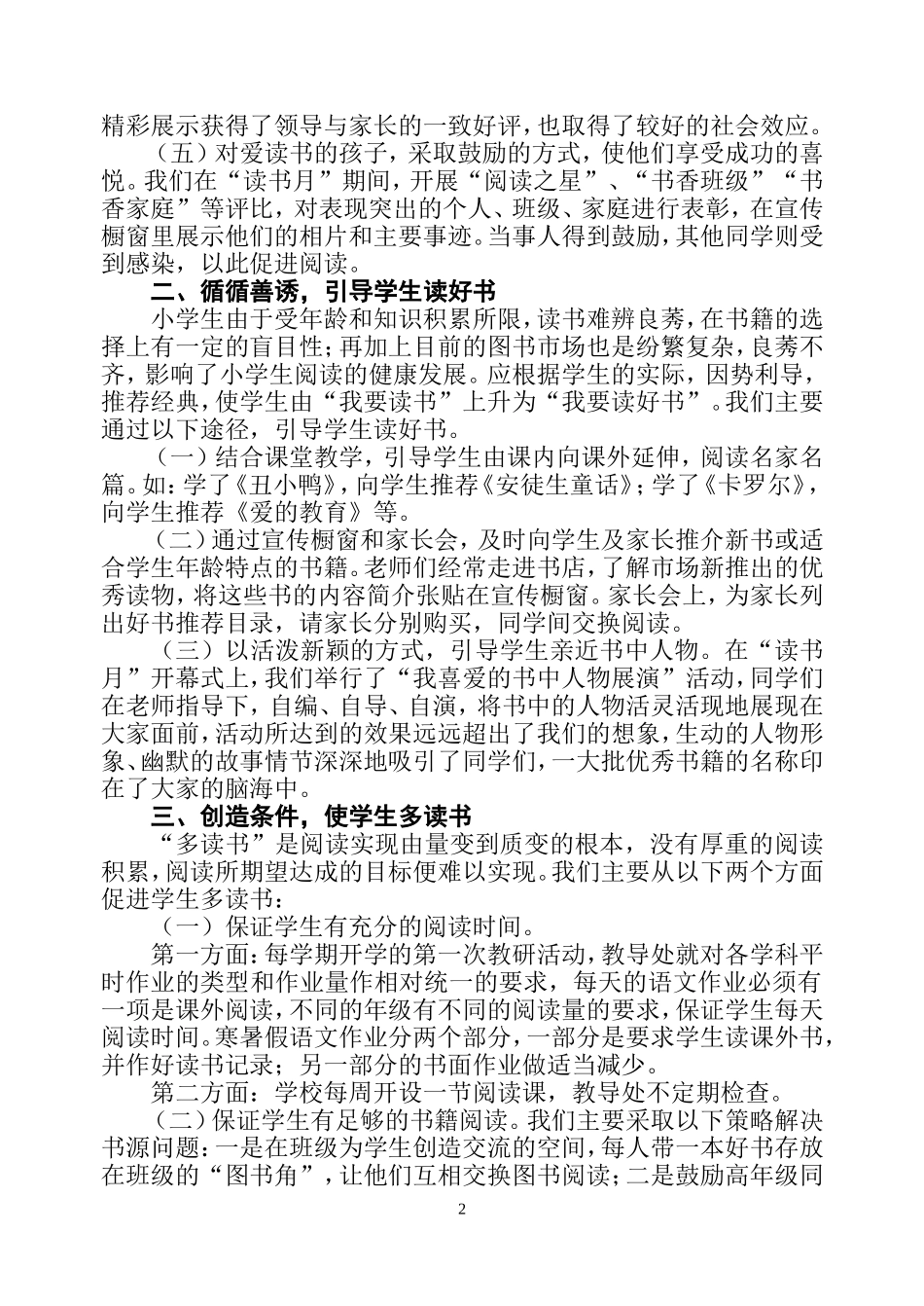 爱读书、读好书、多读书、会读书_第2页
