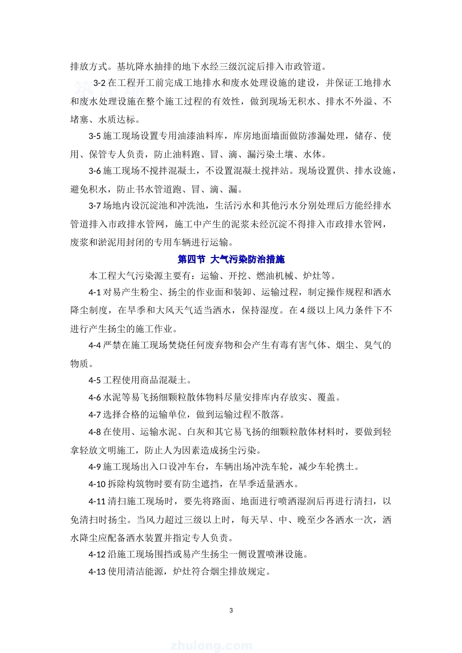 施工现场环境管理目标_secret_第3页