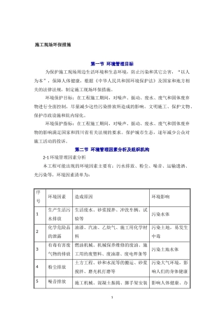 施工现场环境管理目标_secret